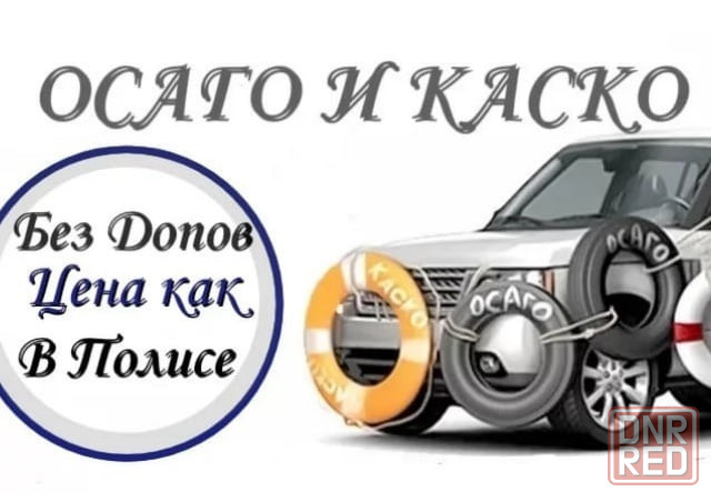 Автострахование Осаго,Каско 24/7. Севастополь - изображение 2