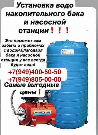 Установка Накопительного Бака Донецк