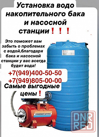 Установка Накопительного Бака Донецк - изображение 1
