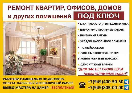 Ремонт квартир, офисов Донецк