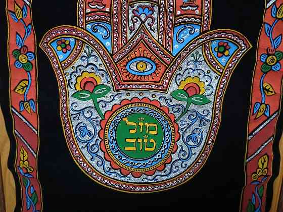 Хамса еврейский амулет, оберег. Израиль Донецк