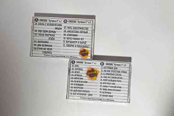 Кассеты с записью гр. Пикник "Лучшее!" Донецк