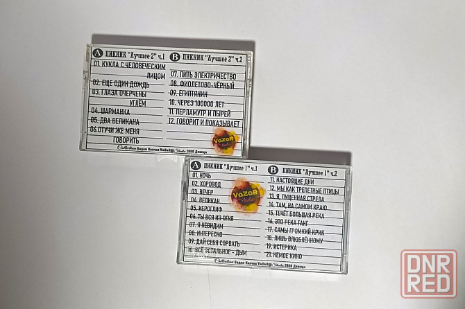 Кассеты с записью гр. Пикник "Лучшее!" Донецк - изображение 3