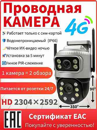 4G Уличная камера видеонаблюдения с сим картой V380: двойной объектив 4МП Новая Донецк