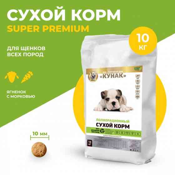 Продам корм для щенков Кунак Макеевка