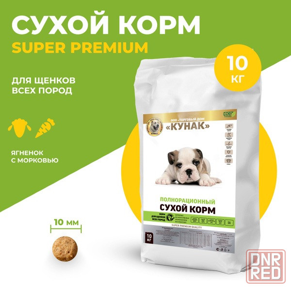 Продам корм для щенков Кунак Макеевка - изображение 1