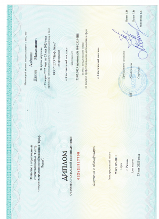 Классический массаж в Донецке Донецк