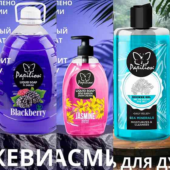 Бытовая химия Донецк