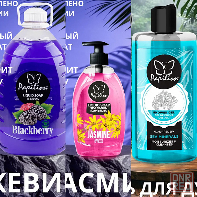 Бытовая химия Донецк - изображение 1