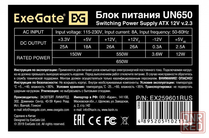 Блок питания 650W Донецк - изображение 4