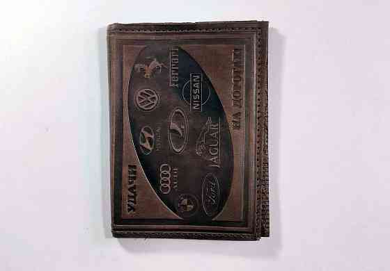 Обложка кожаная для автодокуменов и паспорта (2 в 1) Донецк