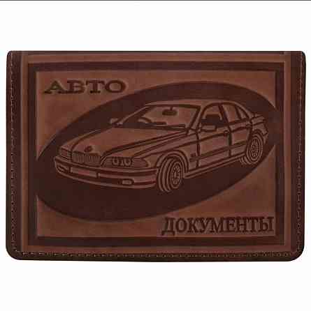 Обложка для автодокументов из натуральной кожи Донецк