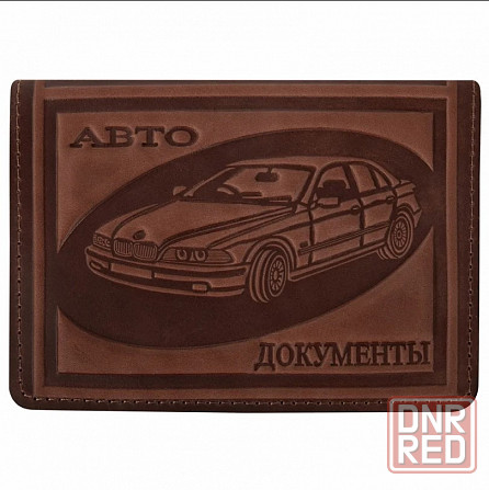 Обложка для автодокументов из натуральной кожи Донецк - изображение 1