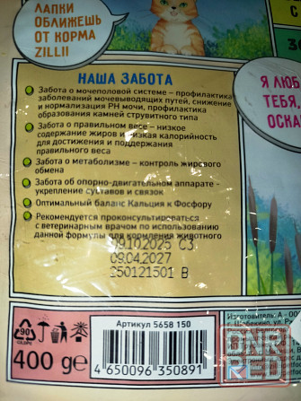 Корм для стерилизованных кошек Zilli Донецк - изображение 3