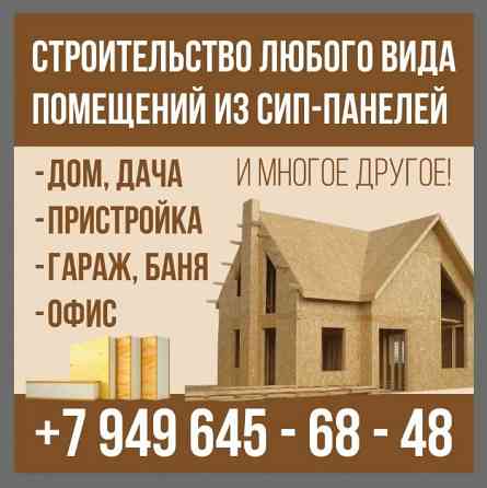 Строительство модульных домов из сип панелей Донецк