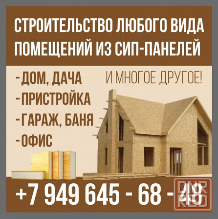 Строительство модульных домов из сип панелей Донецк - изображение 1