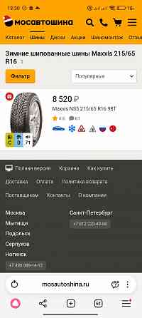 Шины 215 65 16 новые Донецк