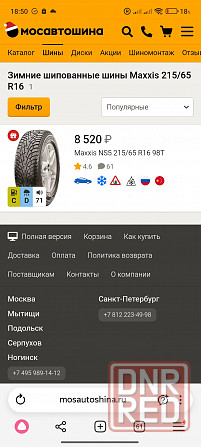 Шины 215 65 16 новые Донецк - изображение 4