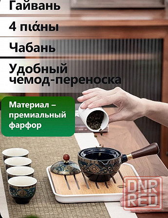 Продам китайскую чайную церемонию Донецк - изображение 1
