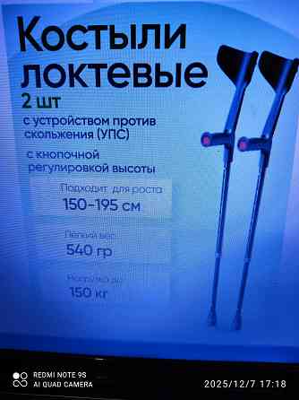 Костыли локтевые Аверсус Макеевка