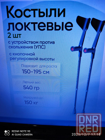 Костыли локтевые Аверсус Макеевка - изображение 1