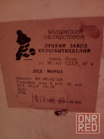 Дед мороз ссср Донецк - изображение 2