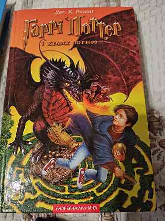 4 книги Гарри Поттер (Harry Potter) на украинском языке Донецк