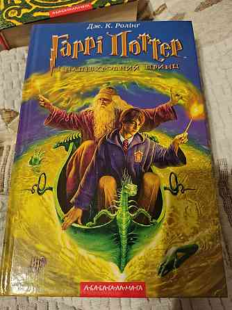 4 книги Гарри Поттер (Harry Potter) на украинском языке Донецк