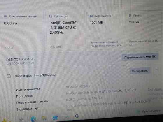 Futjitsu AH532 (i3-3110M, GT 620M, 8Gb DDR3, SSD 120Gb) Макеевка
