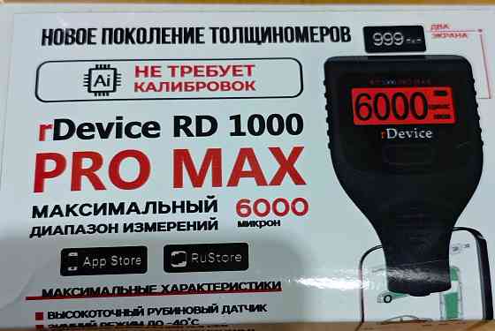 Аренда толщиномера для проверки авто Донецк