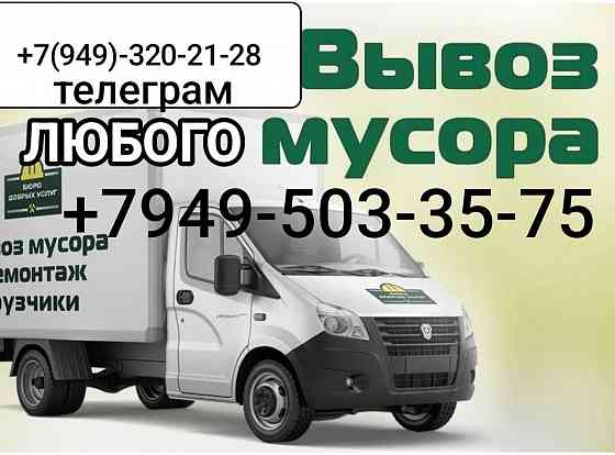 Вывоз мусора и хлама Донецк