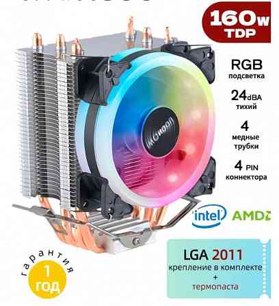 Кулер для процессора башенный 4 тепловые трубки Донецк