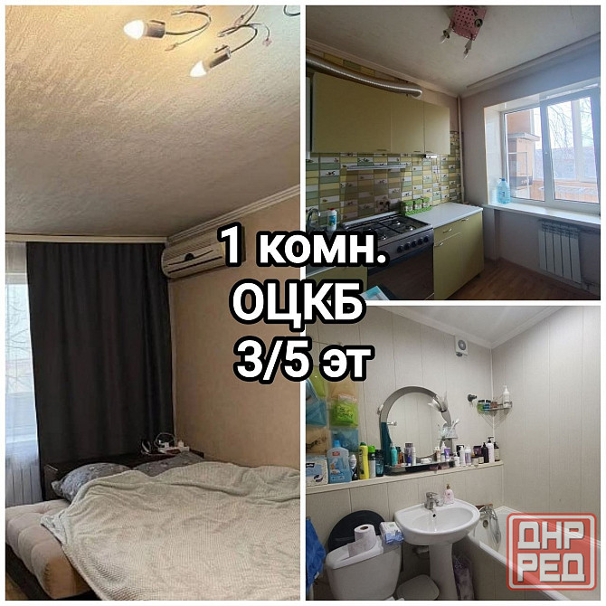 продам 1-комнатную квартиру, Оцкб Донецк - изображение 1