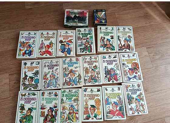18 томов энциклопедии " я познаю мир" в подарок настолки" Донецк