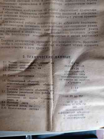 Продам диапроектор 1000 рублей. Донецк