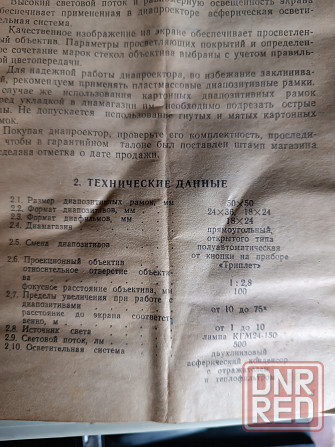 Продам диапроектор 1000 рублей. Донецк - изображение 5