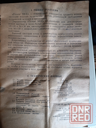 Продам диапроектор 1000 рублей. Донецк - изображение 4