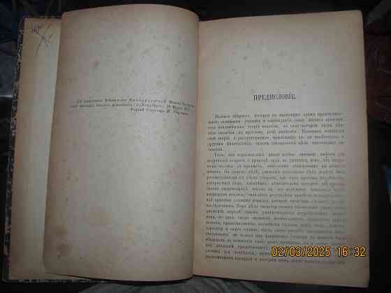 Анджело Секи 'Горе от ума 1872 Донецк