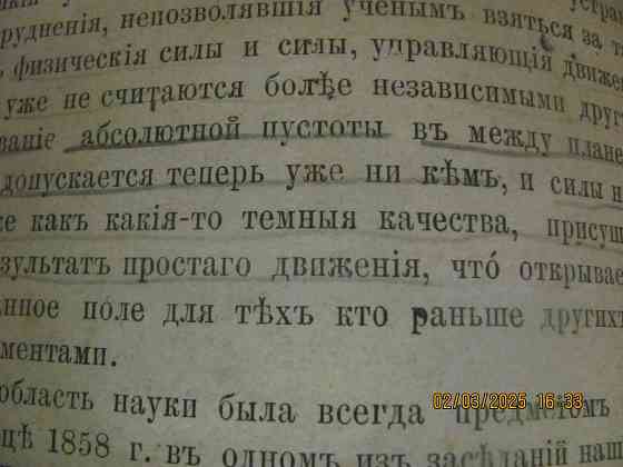 Анджело Секи 'Горе от ума 1872 Донецк