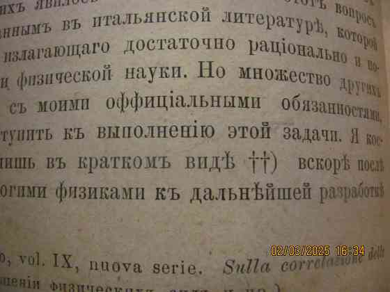 Анджело Секи 'Горе от ума 1872 Донецк