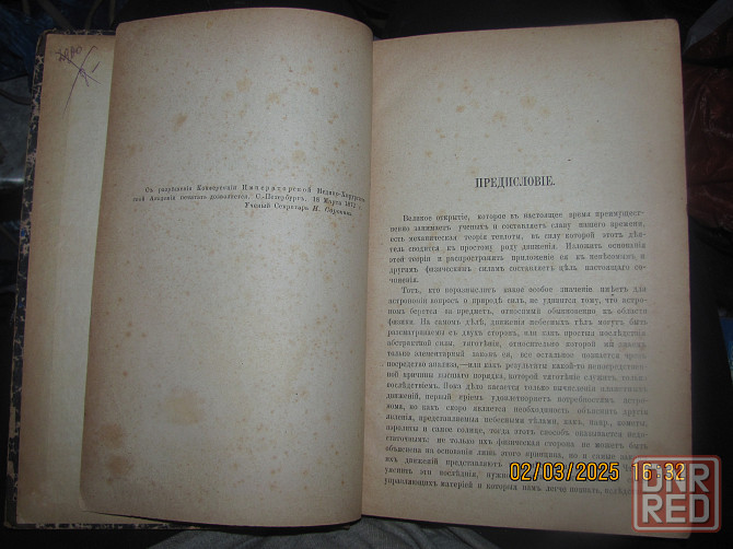 Анджело Секи 'Горе от ума 1872 Донецк - изображение 2