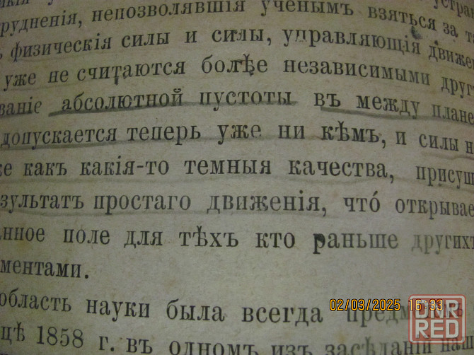 Анджело Секи 'Горе от ума 1872 Донецк - изображение 3