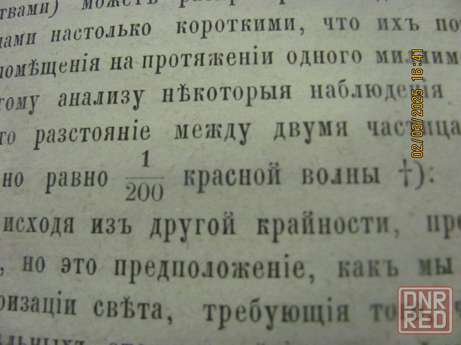 Анджело Секи 'Горе от ума 1872 Донецк - изображение 7