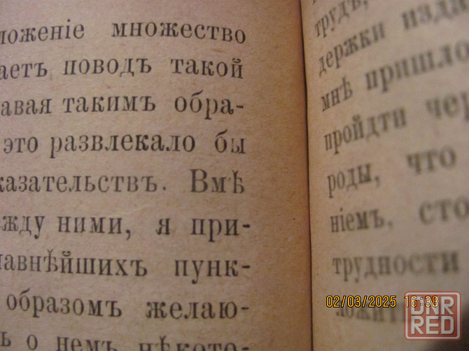 Анджело Секи 'Горе от ума 1872 Донецк - изображение 5