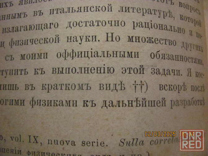 Анджело Секи 'Горе от ума 1872 Донецк - изображение 4