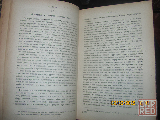 Анджело Секи 'Горе от ума 1872 Донецк - изображение 6