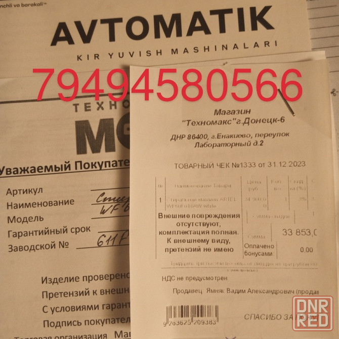 Стиральная машина Artel Донецк - изображение 7