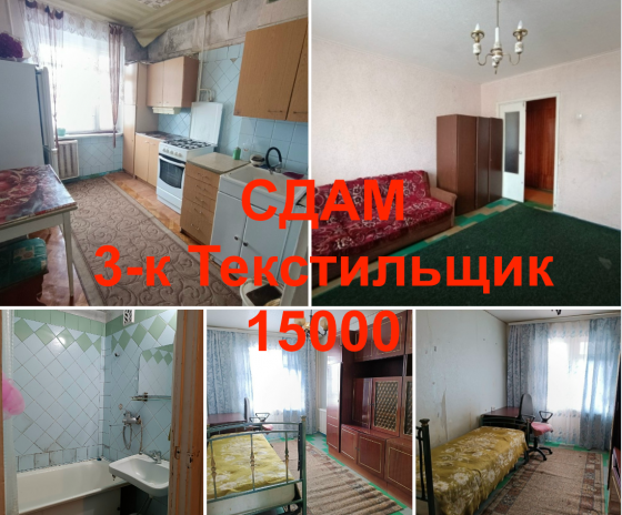 Сдам 3 Текстильщик, 92 школа Донецк