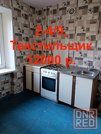 Сдам 2 Текстильщик, 12000 Донецк - изображение 1