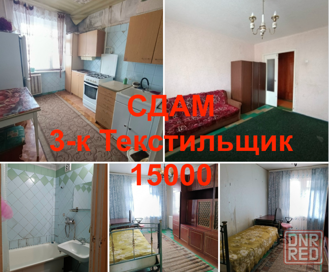 Сдам 3 Текстильщик, 92 школа Донецк - изображение 1